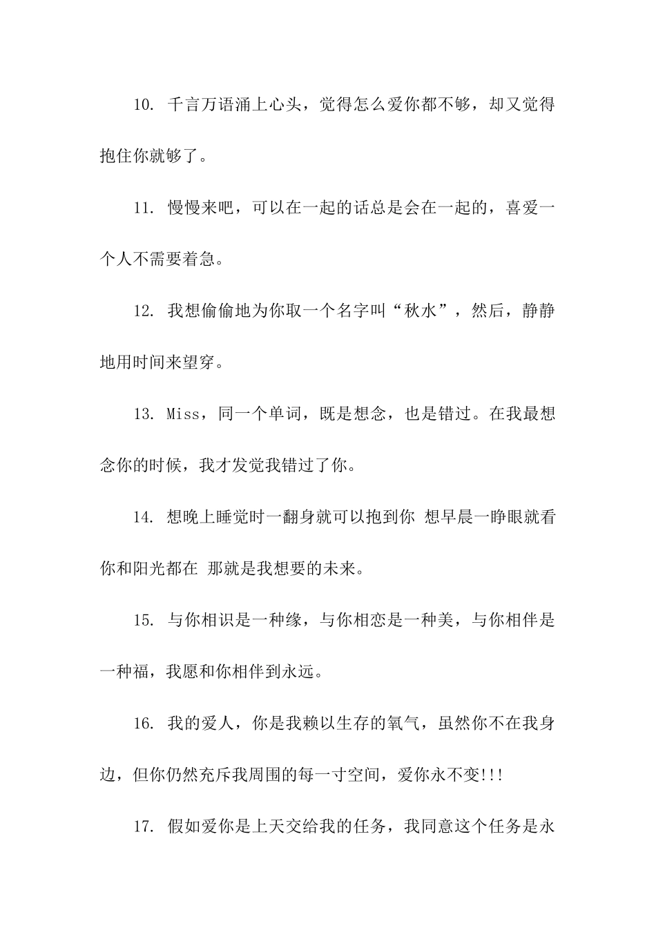 情人节简单情话_第2页