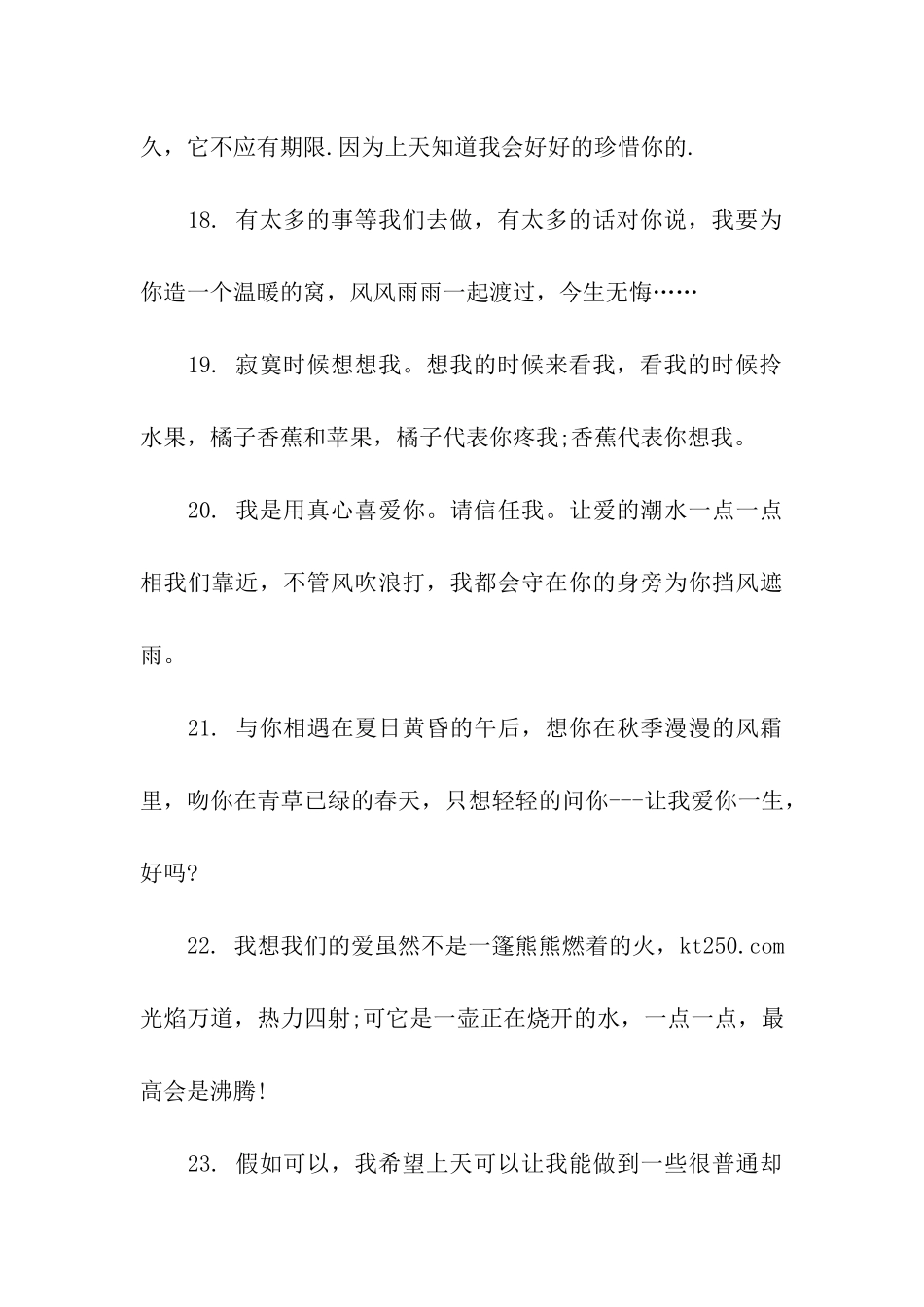 情人节简单情话_第3页