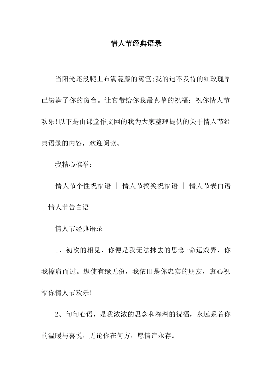 情人节经典语录_第1页