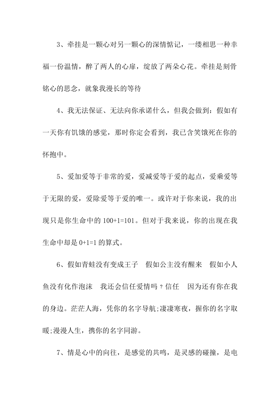 情人节经典语录_第2页