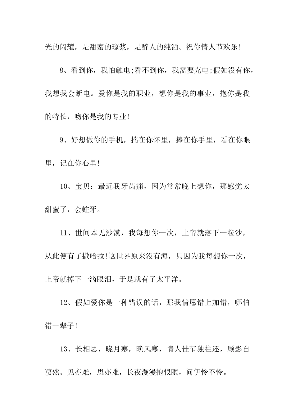 情人节经典语录_第3页