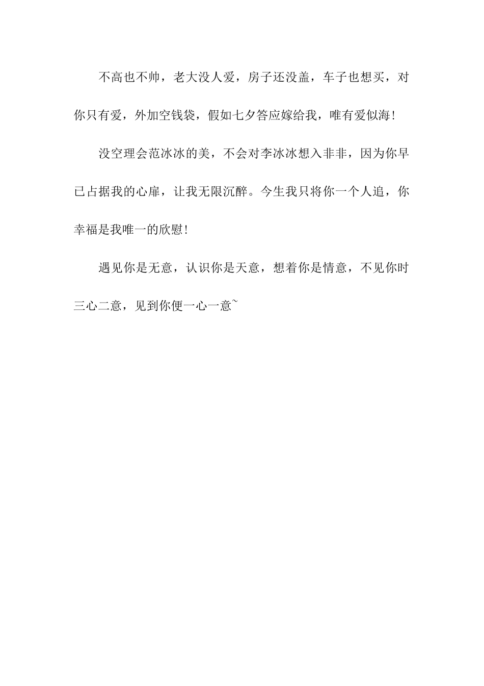 情人节经典表白语_第2页