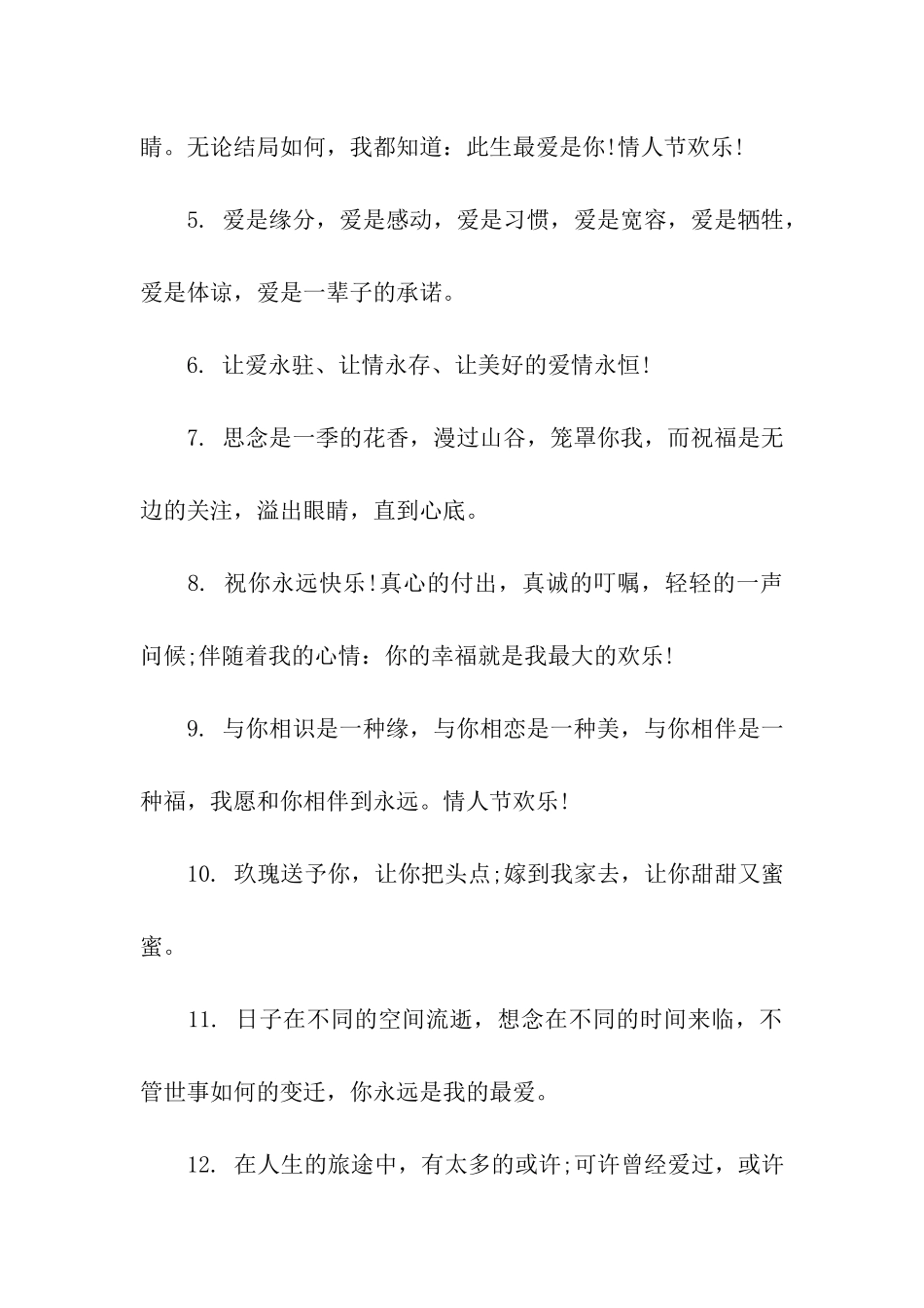 情人节经典贺卡祝福语_第2页