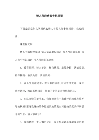 情人节经典贺卡祝福语