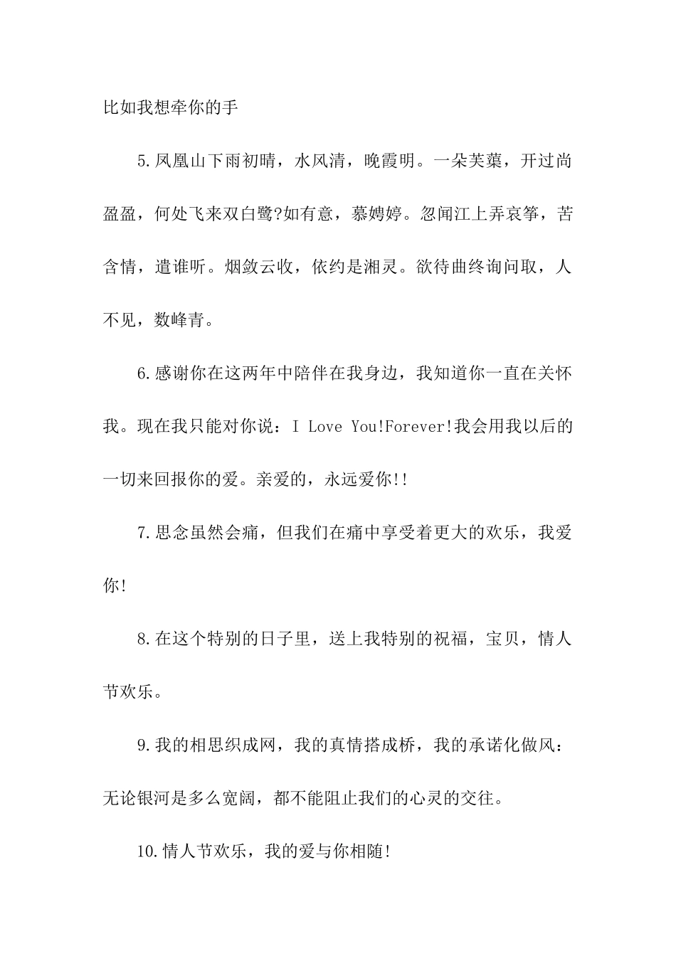 情人节经典送花卡片祝福语_第2页