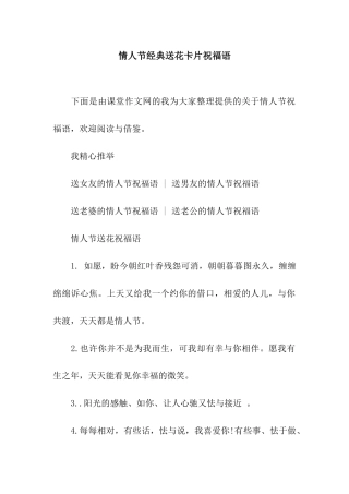 情人节经典送花卡片祝福语