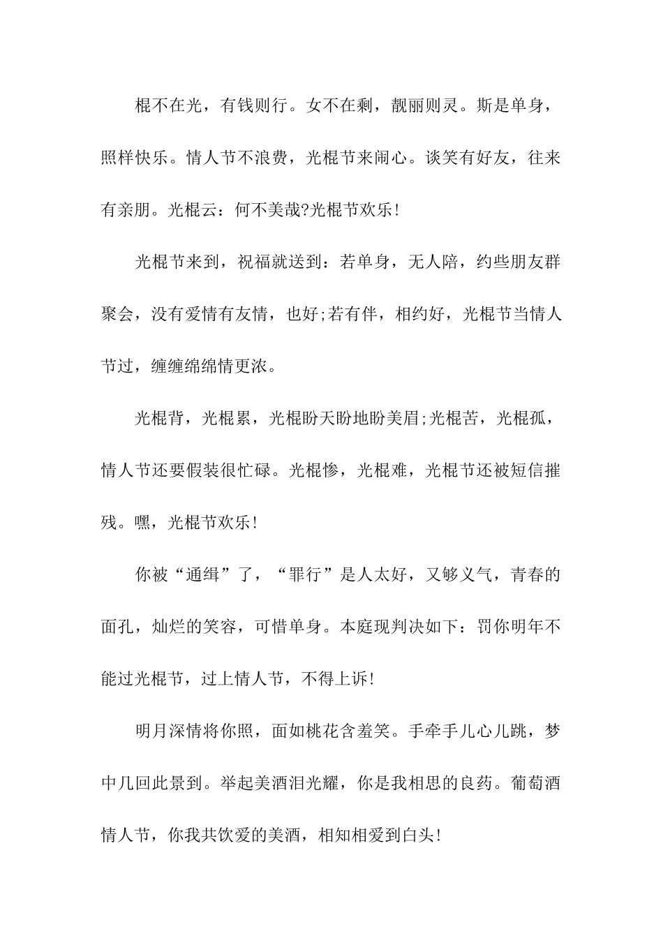 情人节给单身人士的祝福_第2页