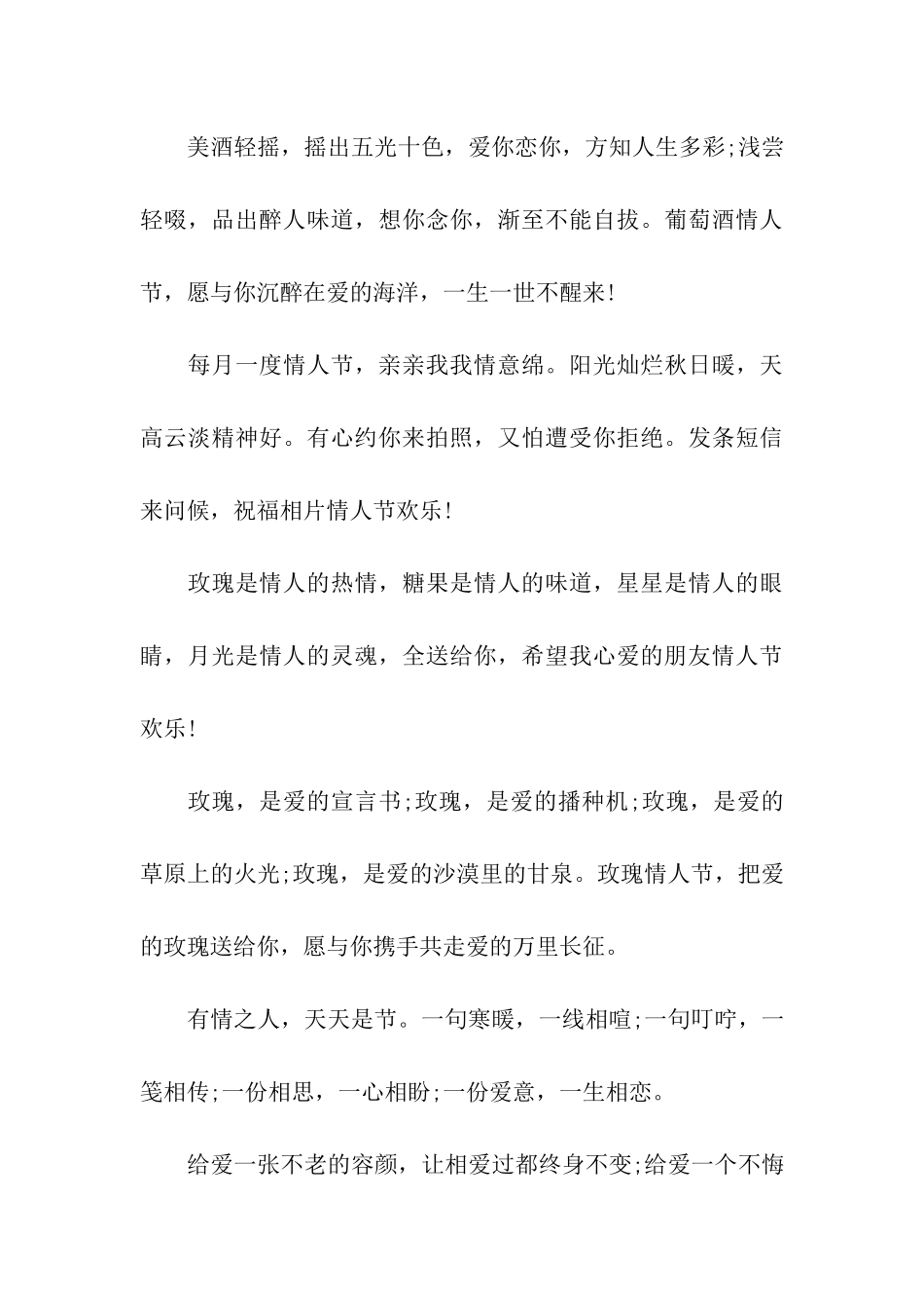情人节给单身人士的祝福_第3页