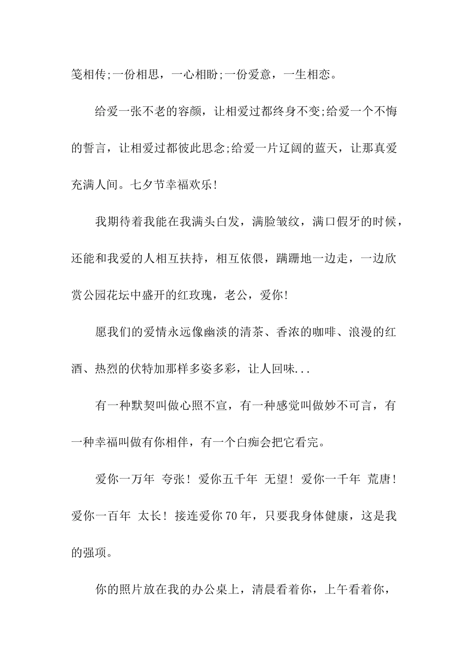 情人节给光棍的祝福语_第3页