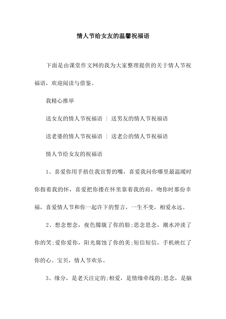 情人节给女友的温馨祝福语_第1页