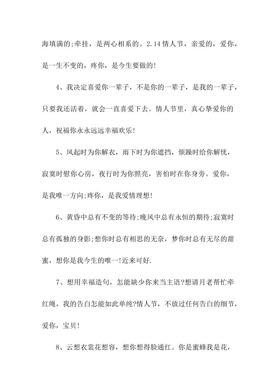 情人节给女友的温馨祝福语_第2页