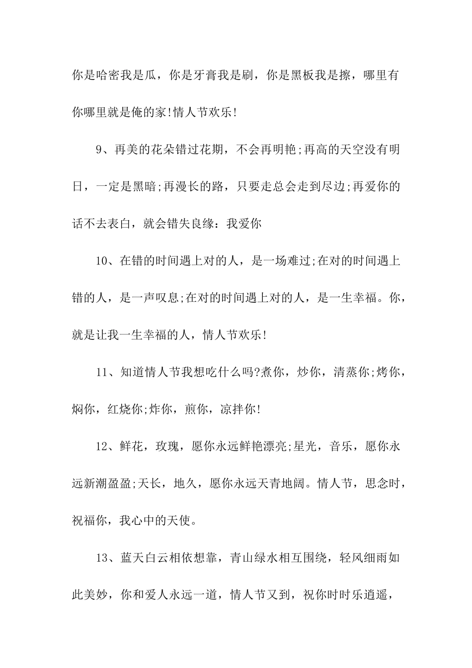 情人节给女友的温馨祝福语_第3页