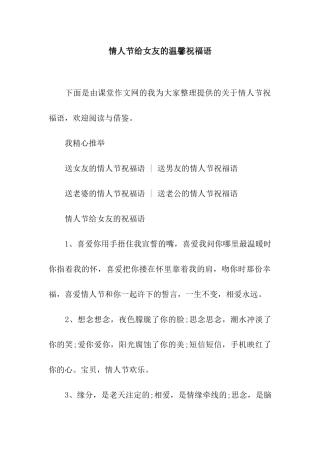 情人节给女友的温馨祝福语