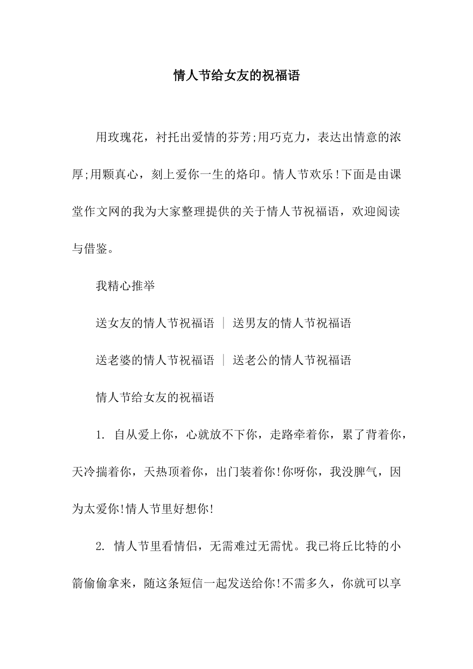 情人节给女友的祝福语_第1页