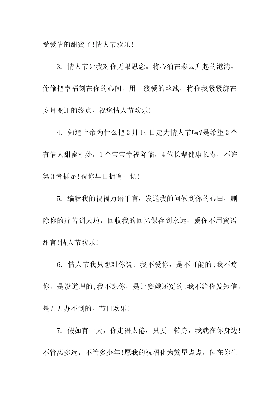 情人节给女友的祝福语_第2页