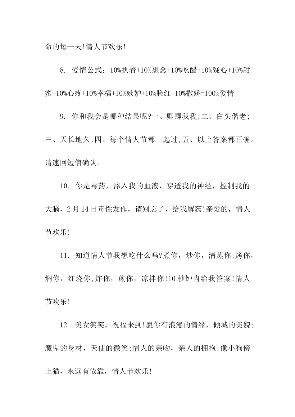 情人节给女友的祝福语_第3页