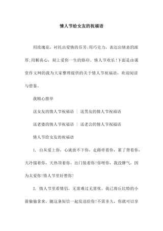 情人节给女友的祝福语