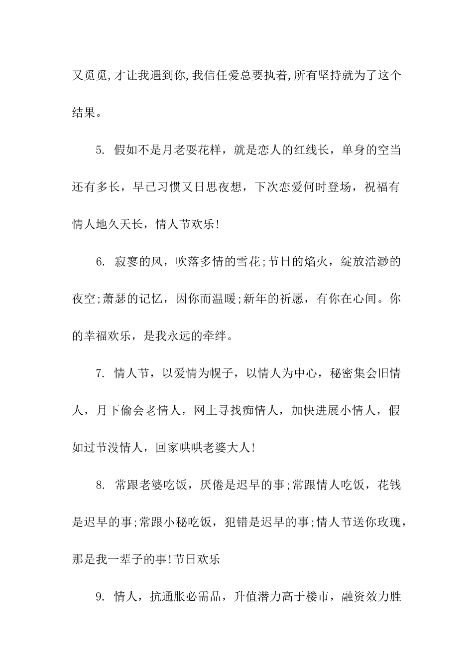 情人节给朋友的祝福语_第2页