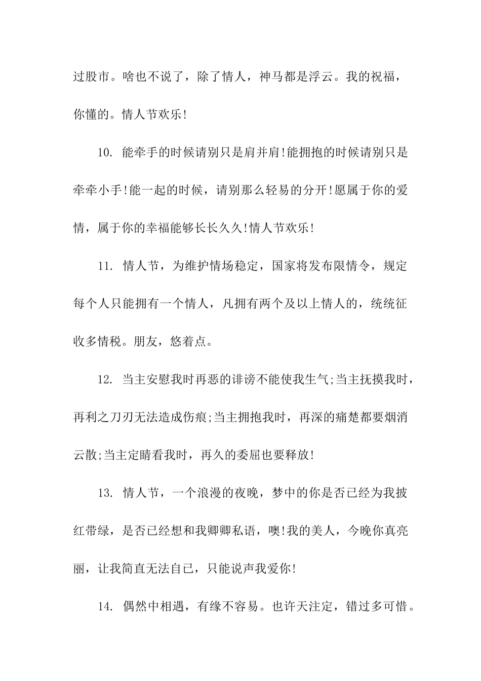 情人节给朋友的祝福语_第3页