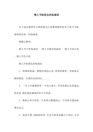 情人节给朋友的祝福语