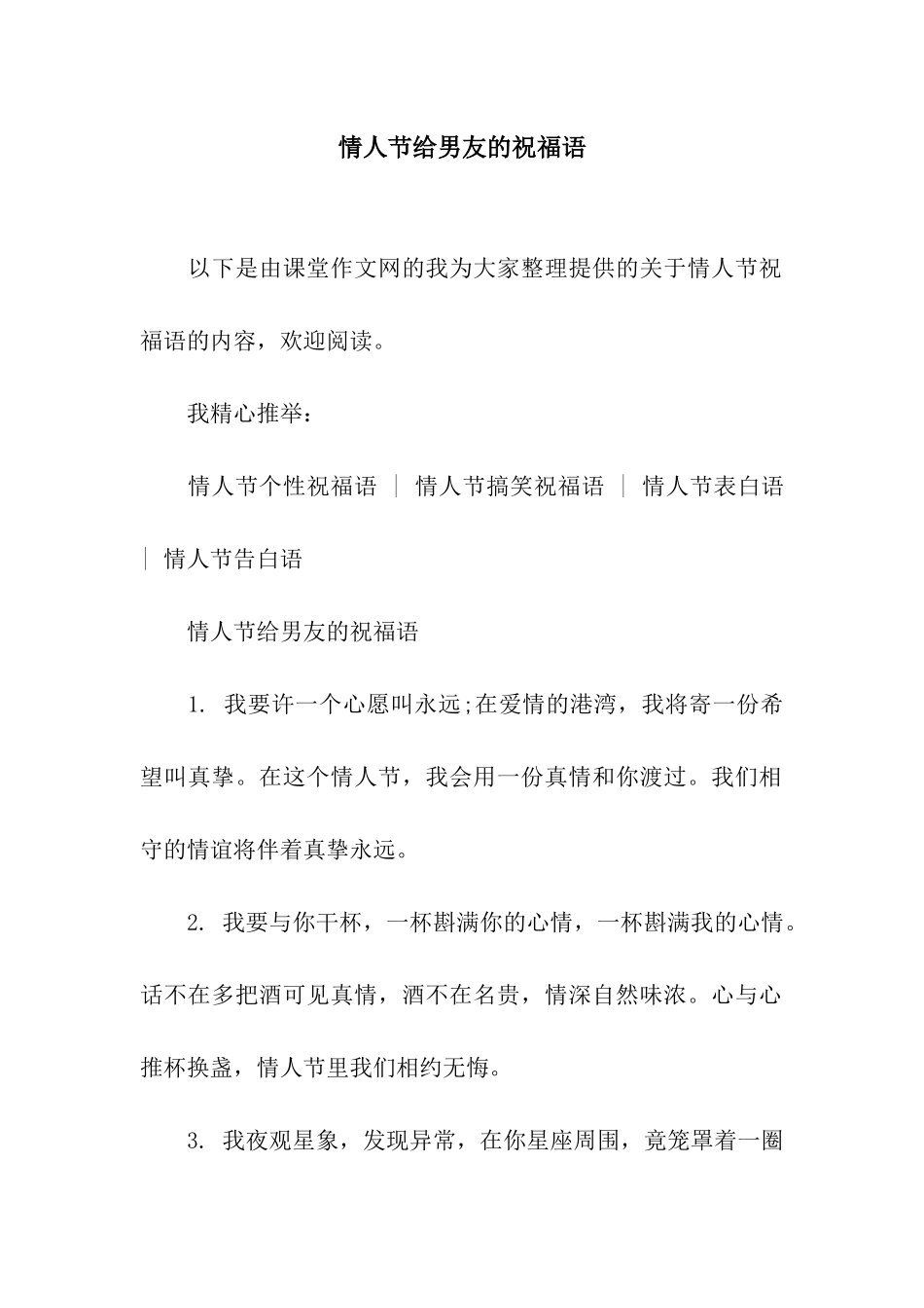 情人节给男友的祝福语_第1页