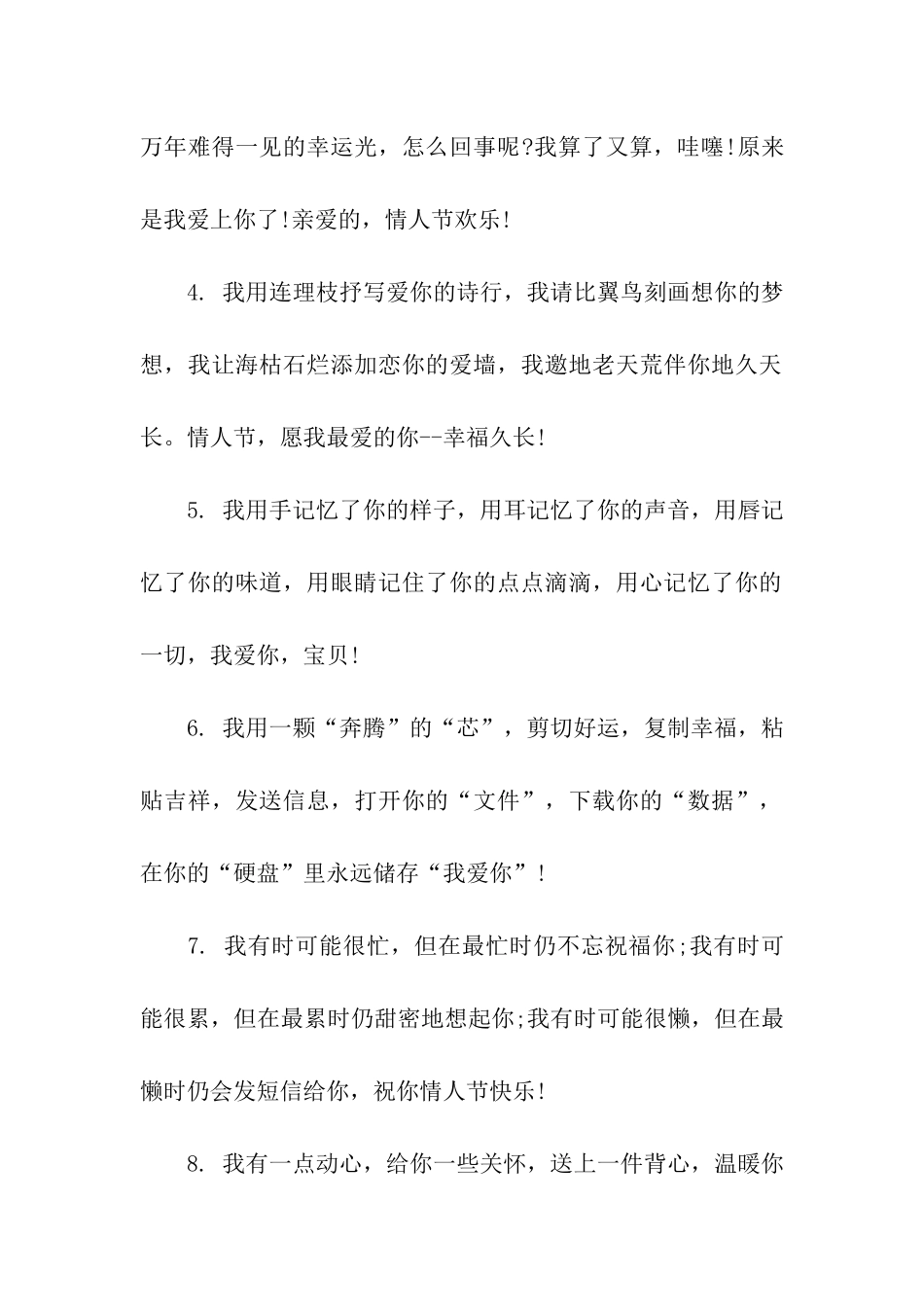 情人节给男友的祝福语_第2页