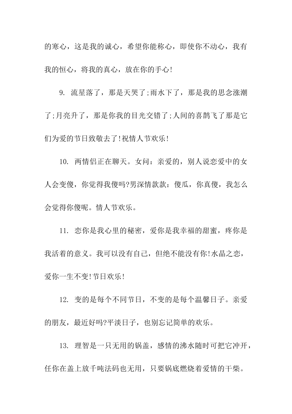 情人节给男友的祝福语_第3页