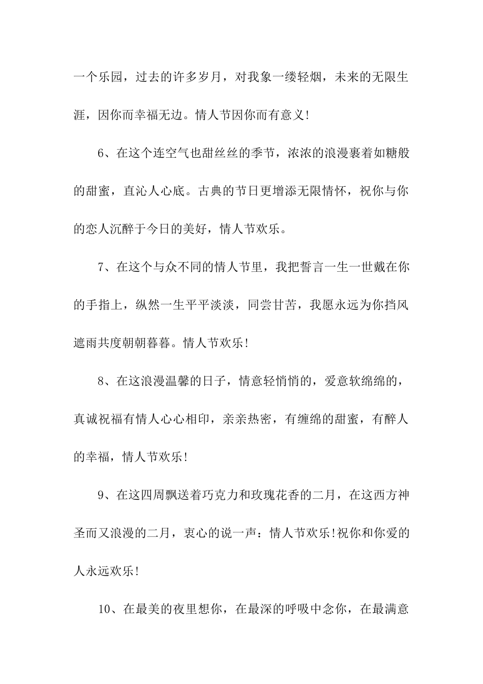 情人节给男友祝福语_第2页