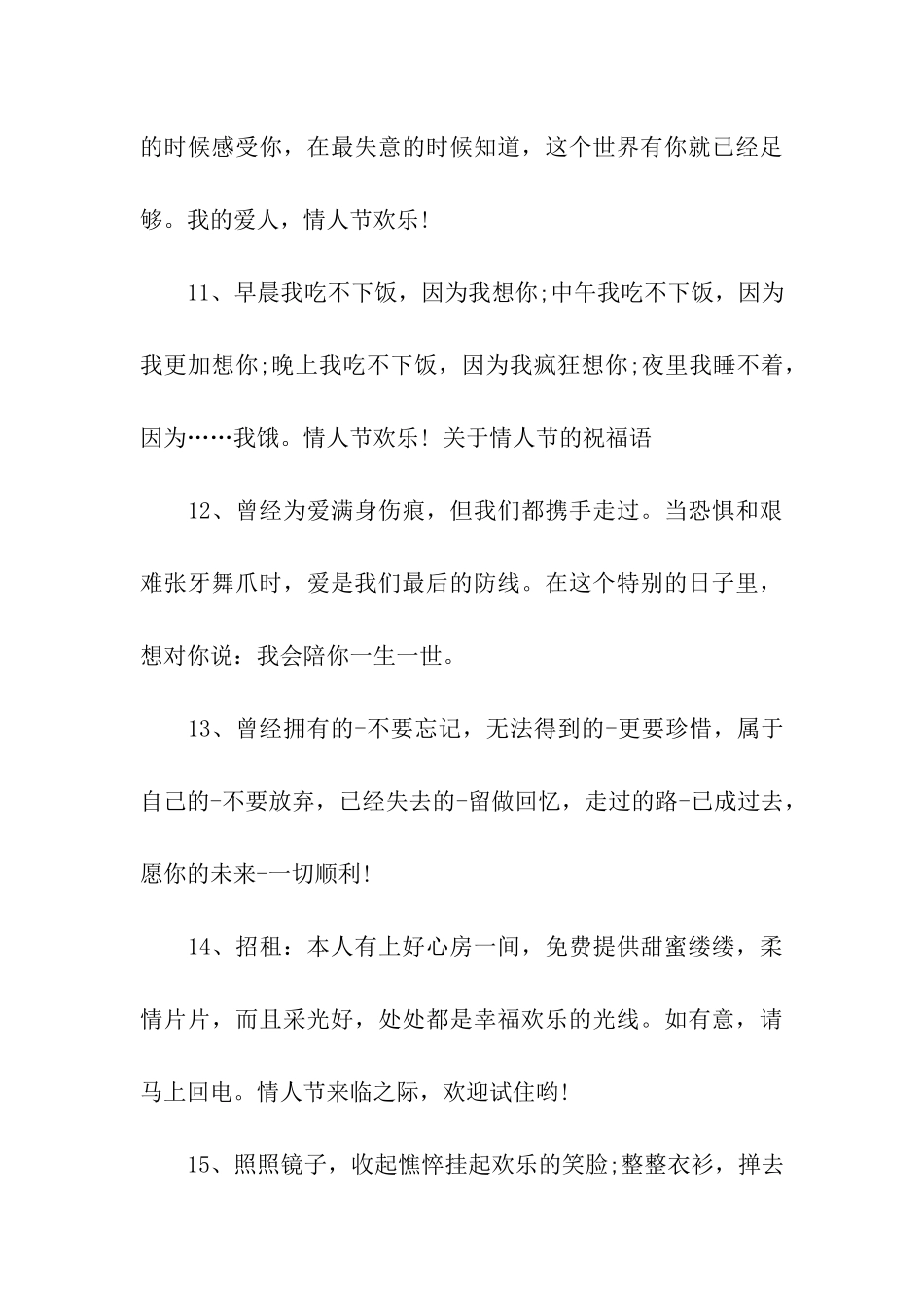 情人节给男友祝福语_第3页