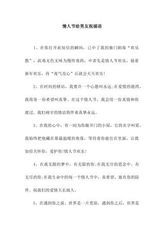 情人节给男友祝福语