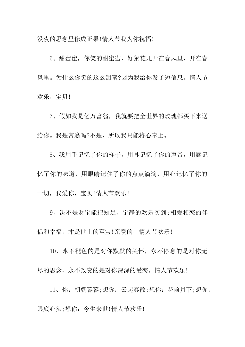 情人节给男朋友祝福语_第2页