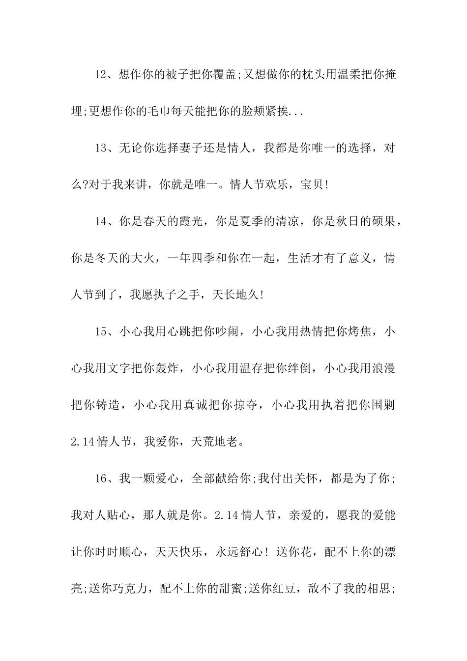 情人节给男朋友祝福语_第3页