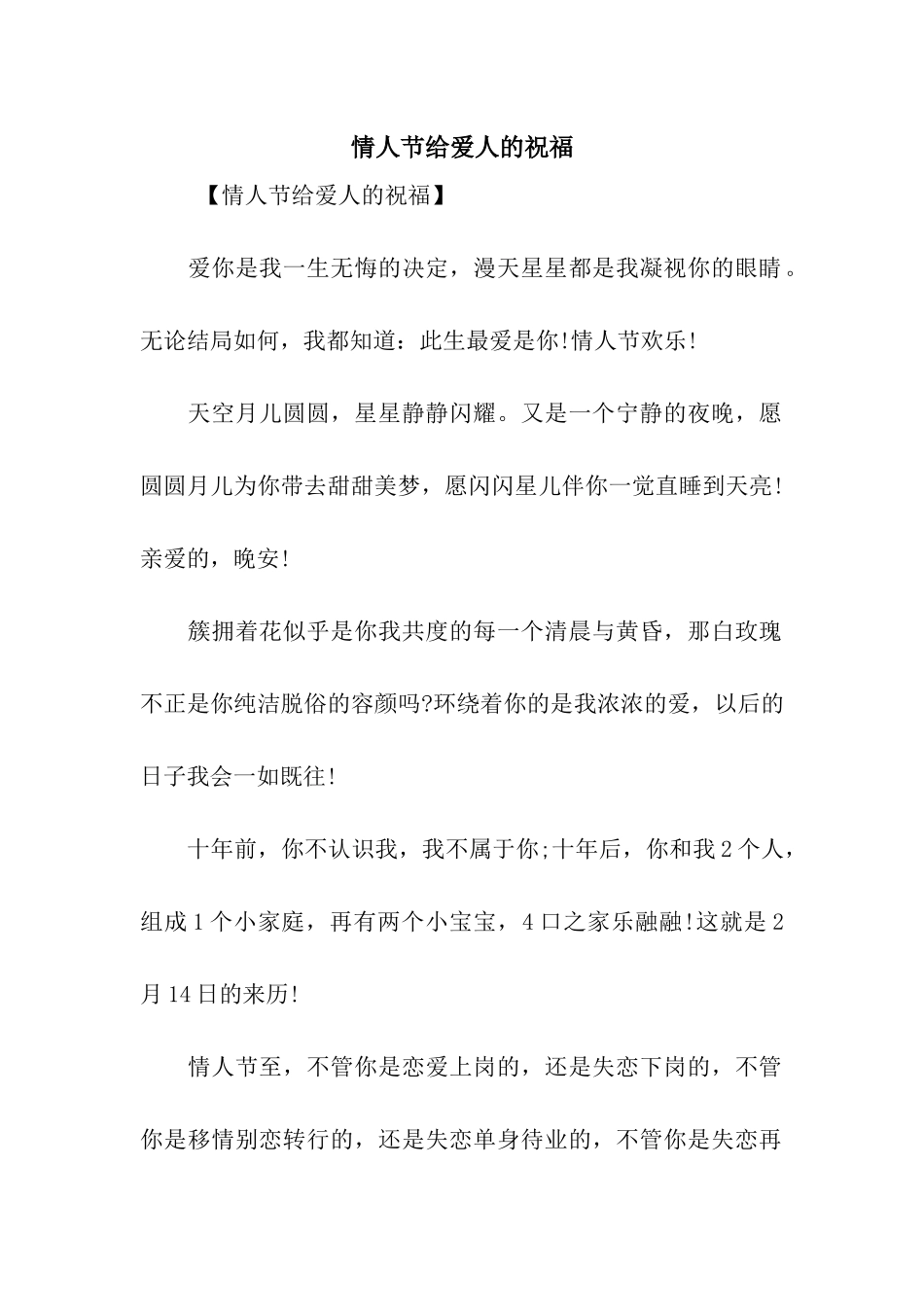 情人节给爱人的祝福_第1页