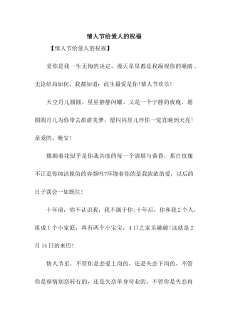 情人节给爱人的祝福
