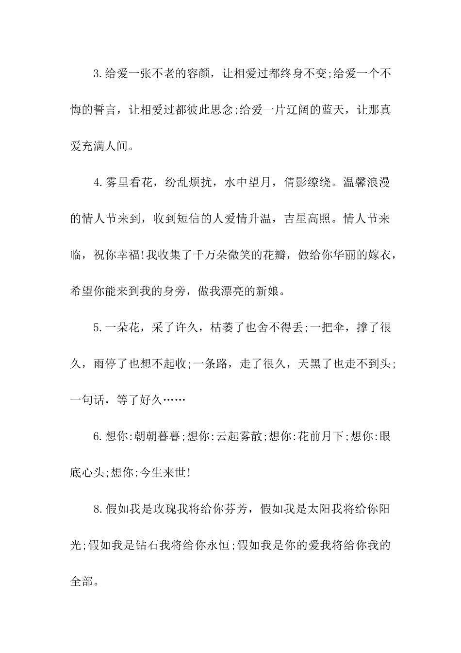 情人节给爱人的祝福语_第2页