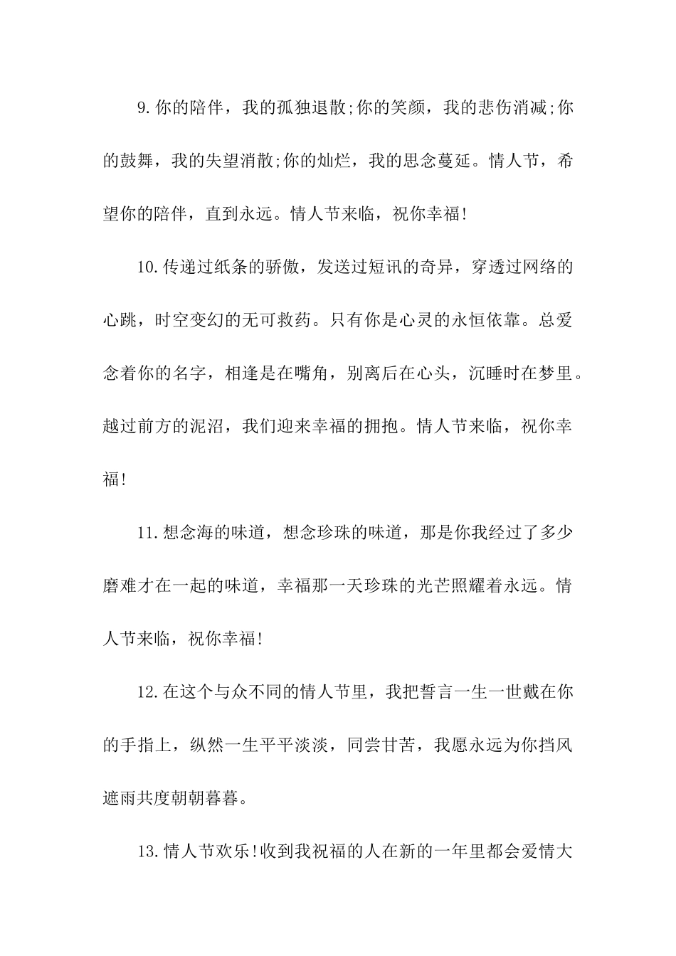 情人节给爱人的祝福语_第3页