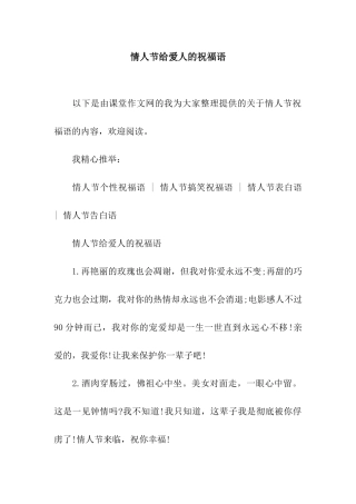 情人节给爱人的祝福语