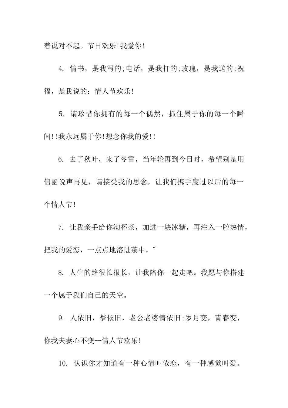 情人节给老公的祝福语_第2页