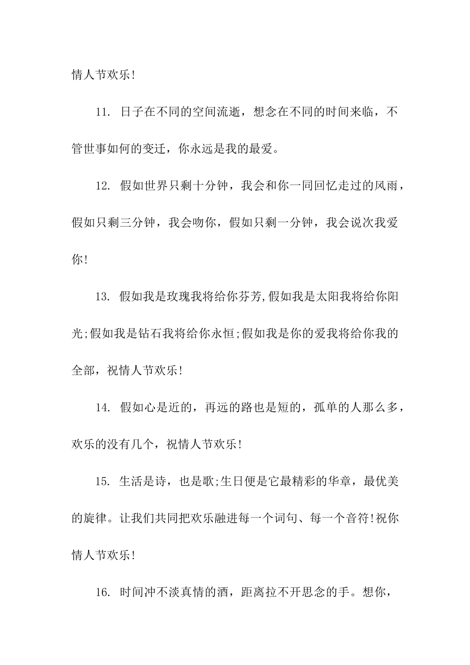 情人节给老公的祝福语_第3页