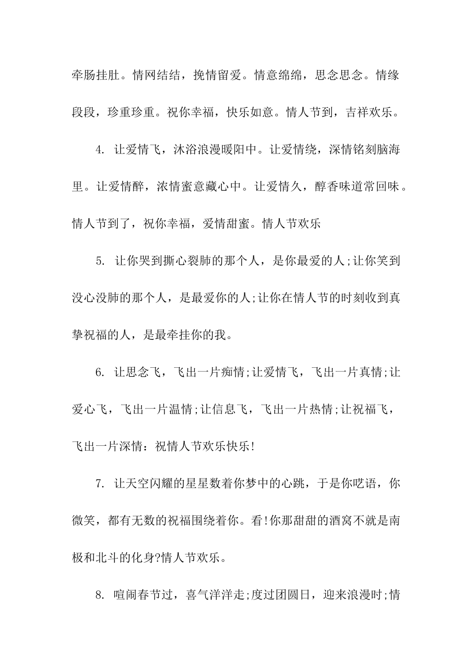 情人节给闺蜜的祝福语_第2页