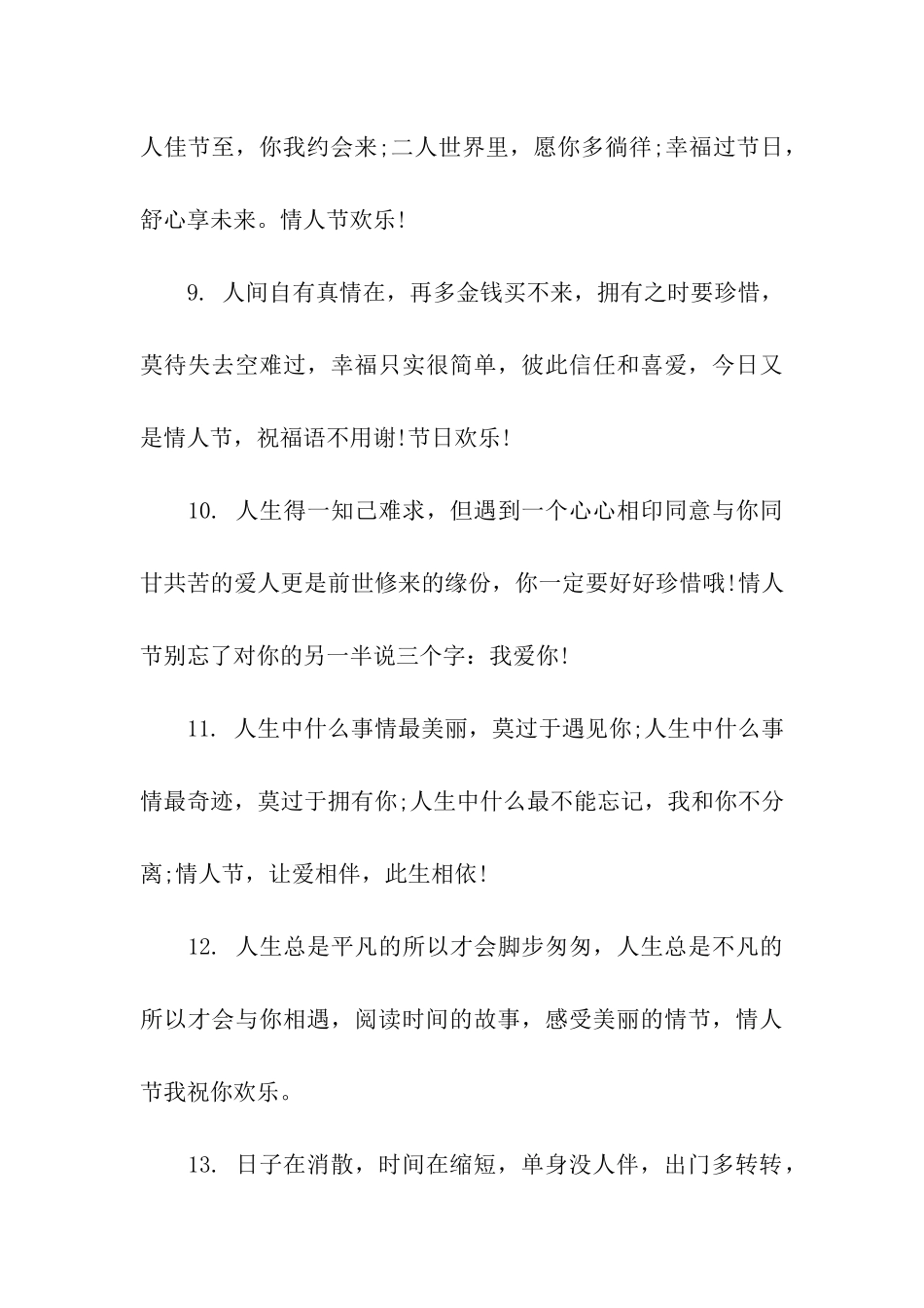 情人节给闺蜜的祝福语_第3页