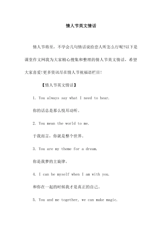 情人节英文情话