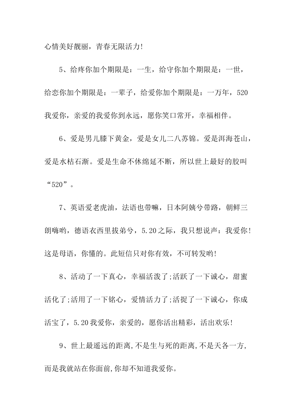 情人节网络祝福语_第2页