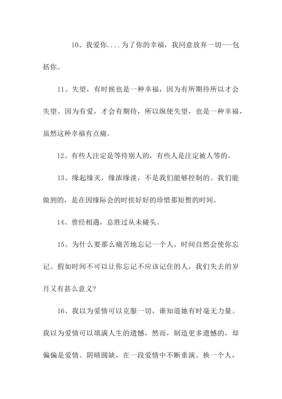 情人节网络祝福语_第3页