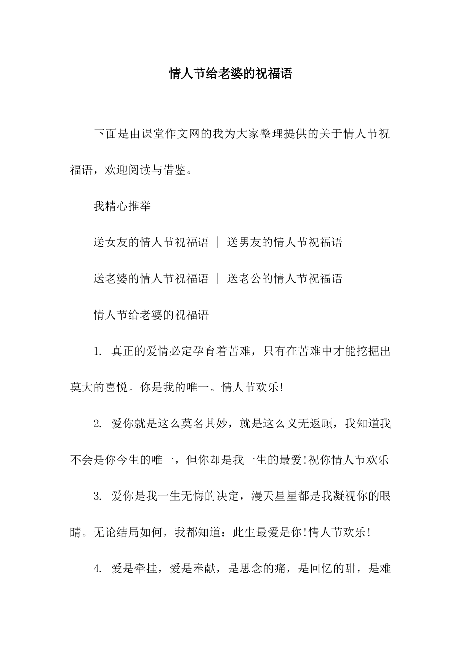 情人节给老婆的祝福语_第1页