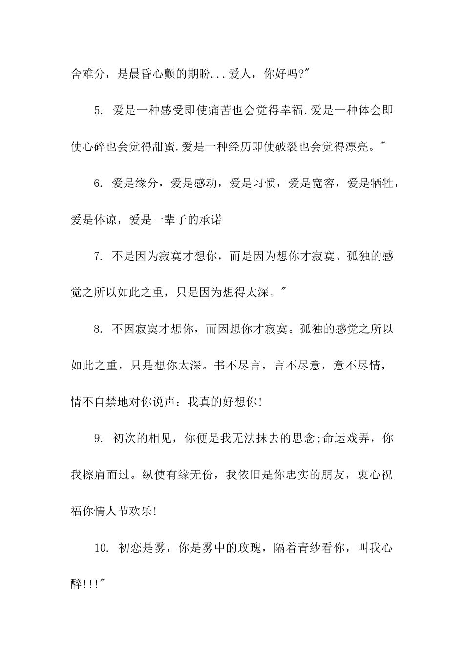 情人节给老婆的祝福语_第2页