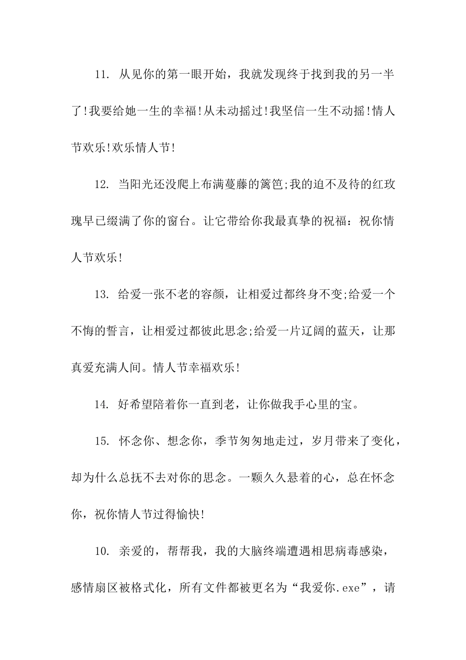 情人节给老婆的祝福语_第3页