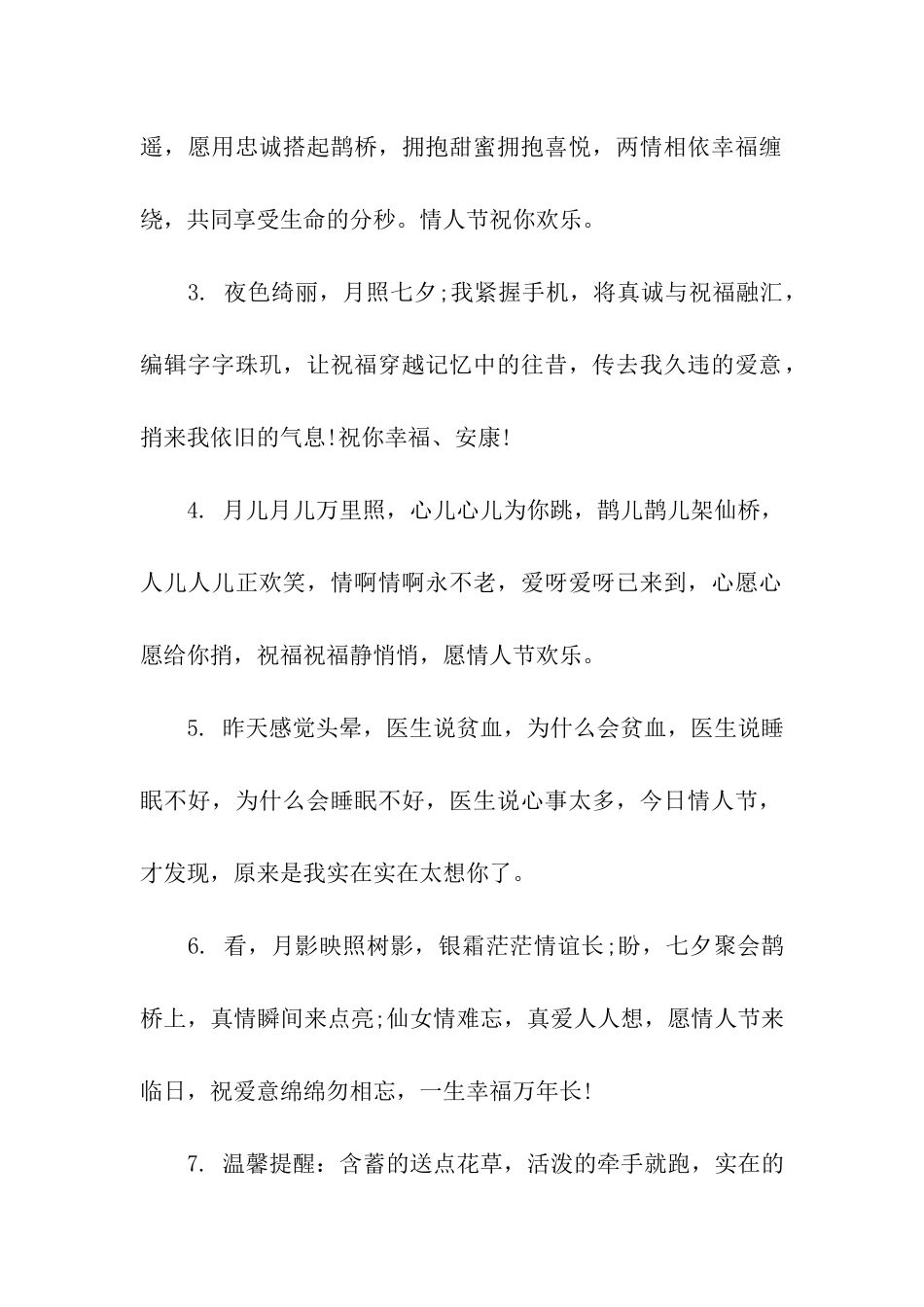 情人节给闺蜜的经典祝福语_第2页