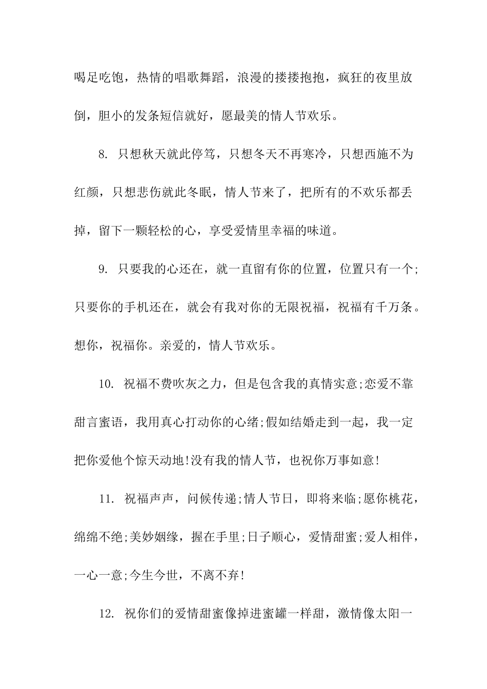 情人节给闺蜜的经典祝福语_第3页