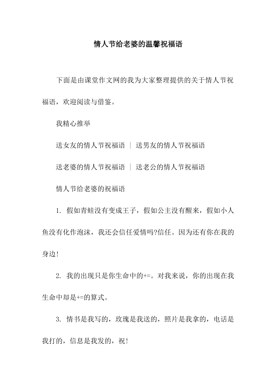 情人节给老婆的温馨祝福语_第1页